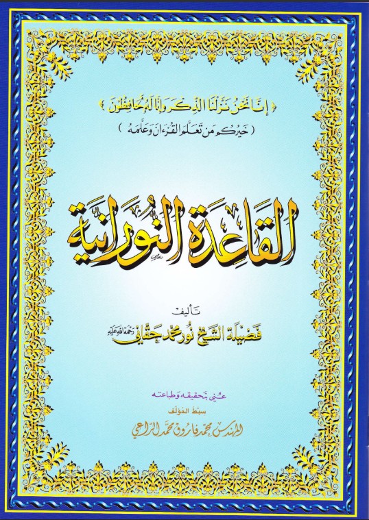 Noorani Qaida Book